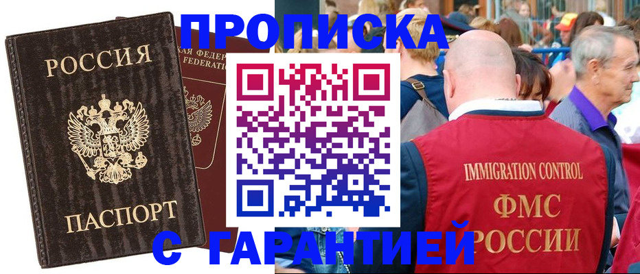 прописка регистрация в Котласе