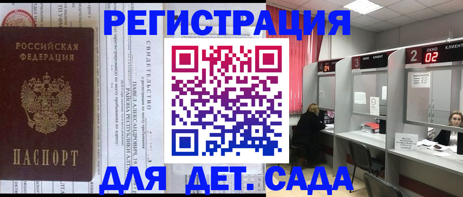 прописка для школы в Котласе