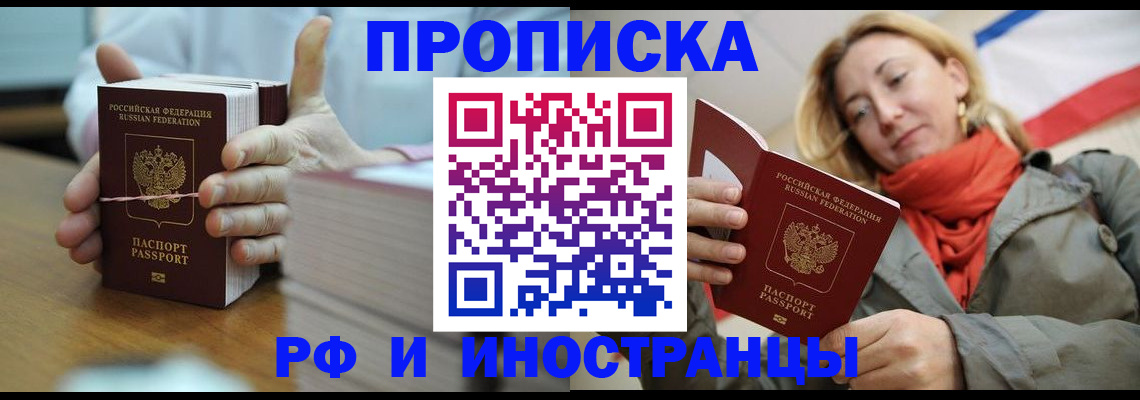 временная регистрация купить в Котласе