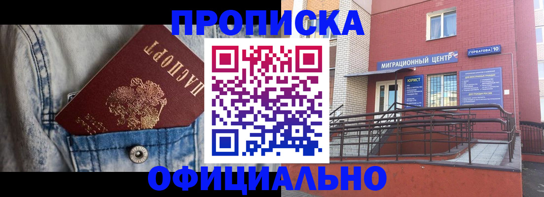 прописка для работы в Котласе